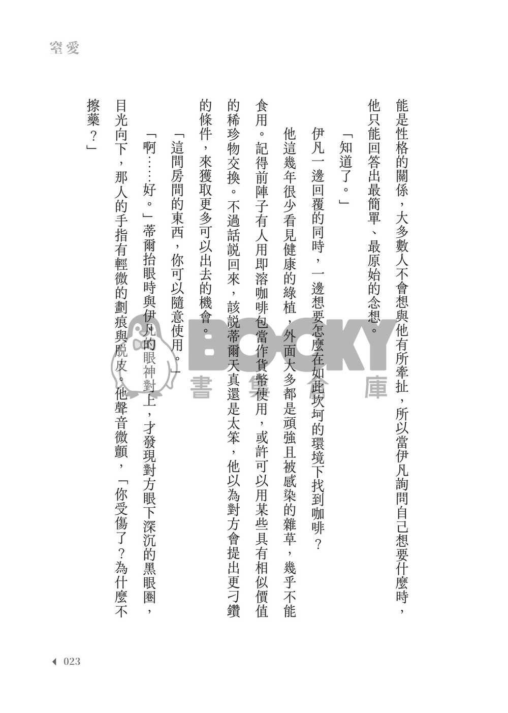 AlienStage│IVTI小說本│涵蓋舞台世界觀│末日AU│《窒愛》 試閱圖片