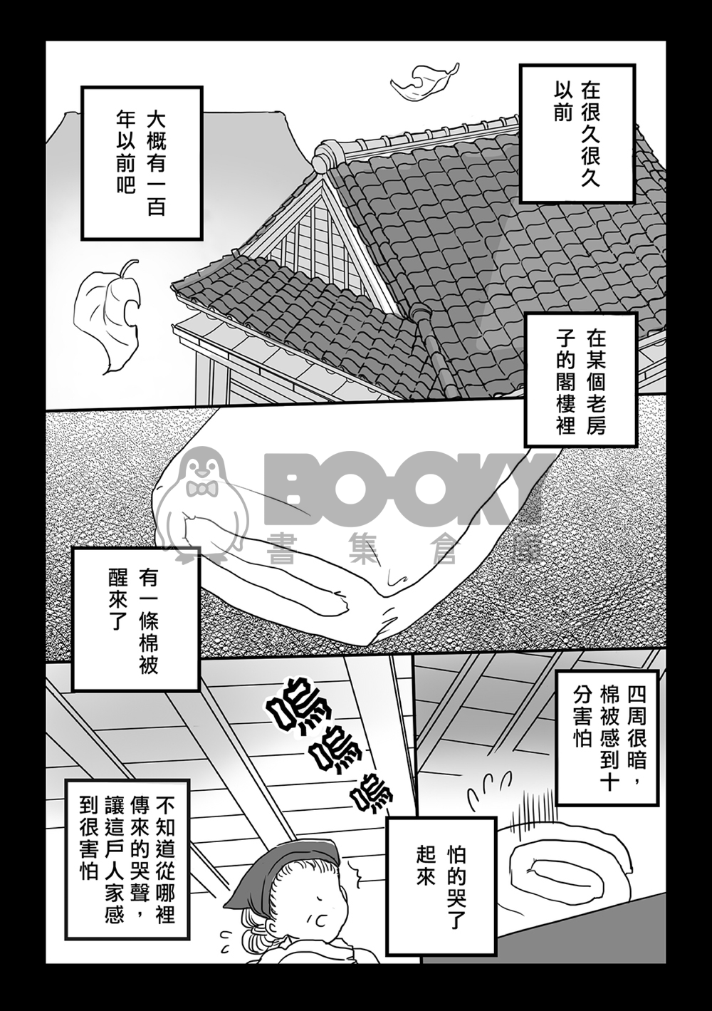 棉被少女1 試閱圖片