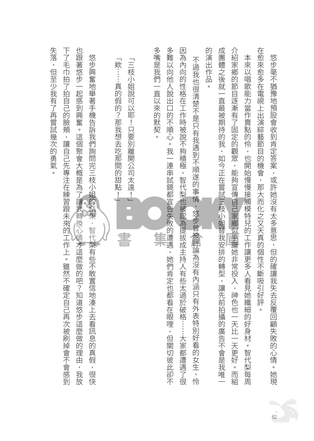 NiCE / CWT70｜R18 原創BG｜《撫子與陽太》４ 試閱圖片