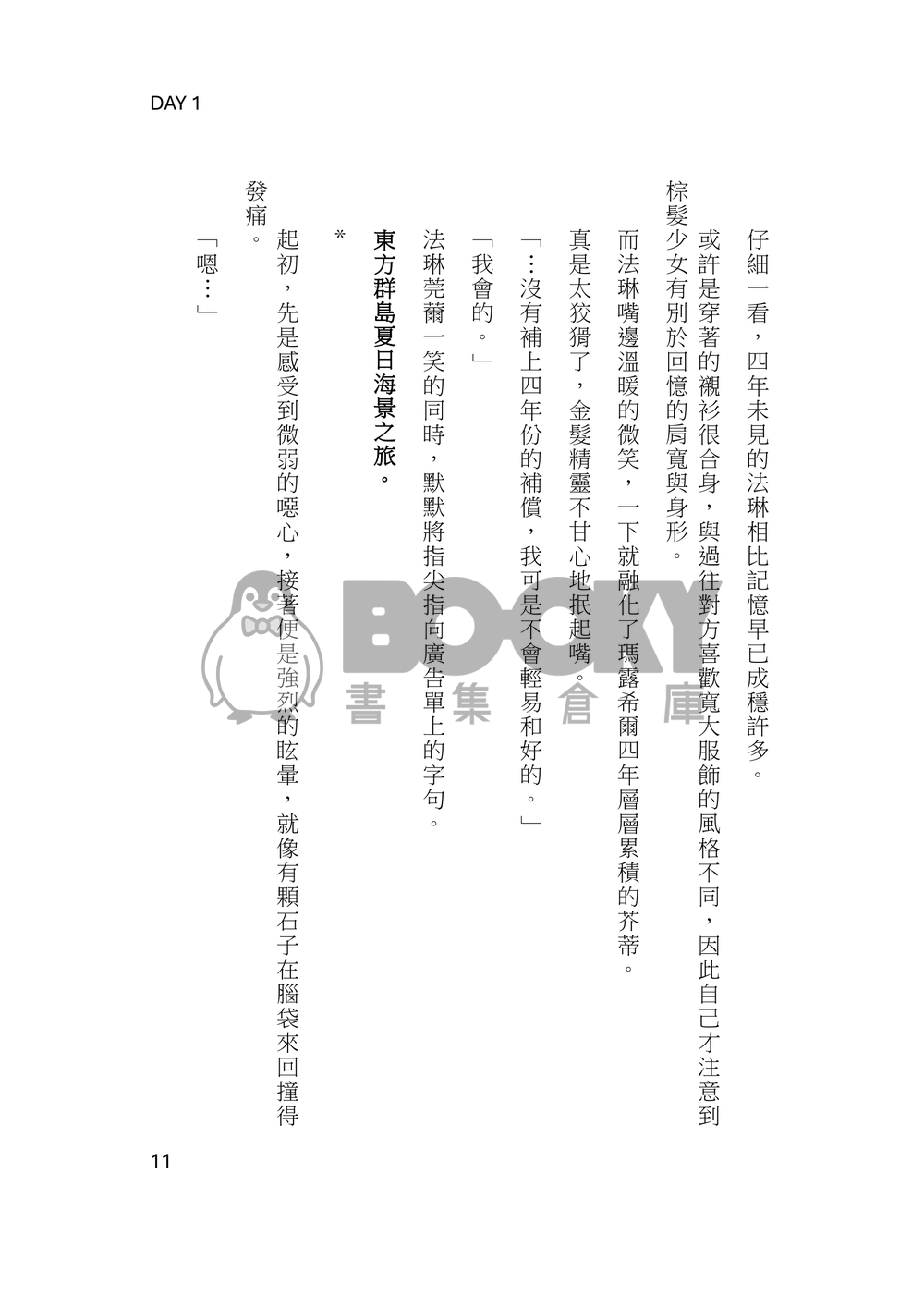 【迷宮飯】Inevitable Choice上集 試閱圖片
