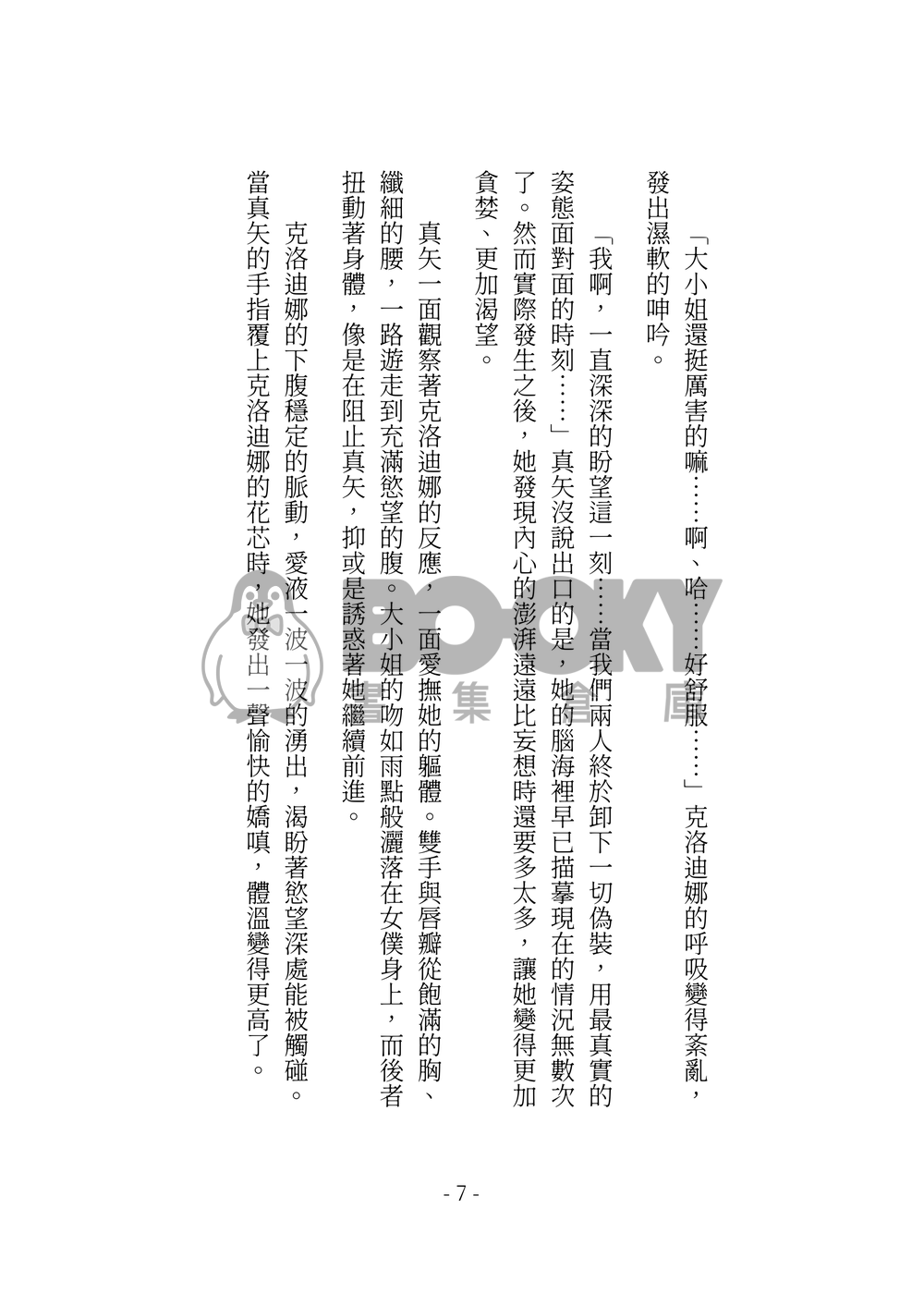 今天也沒能讓妳說出我的名字 試閱圖片
