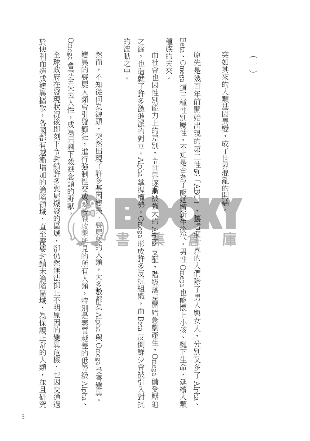 LOVEBITER 屍暴 試閱圖片