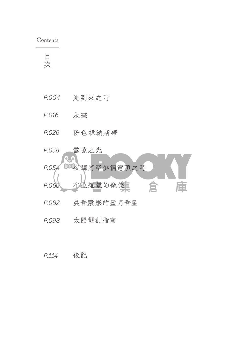 昼星小說本《光學現象》 試閱圖片