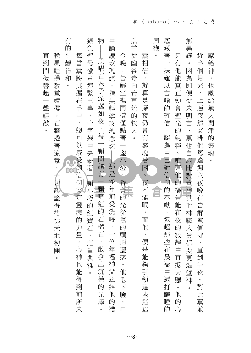宴（Sabao)へ、ようこそ 試閱圖片