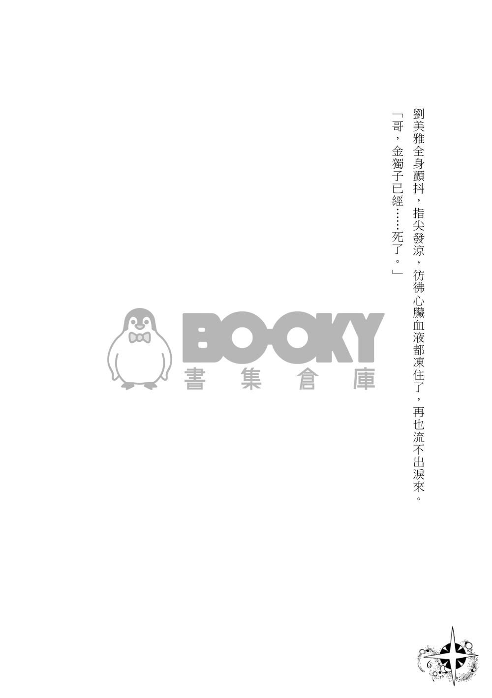 【全知│衆獨+尚秀】《StarryNight》 試閱圖片