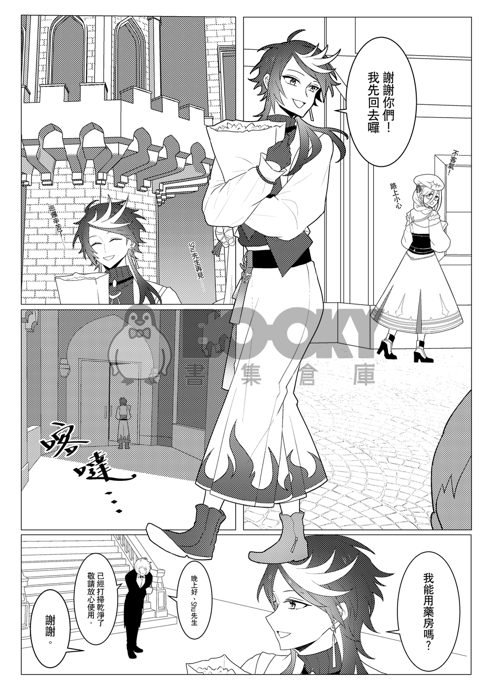 Lucashu魔女集會paro漫畫本《自從前至現在FromThenTillNow》 試閱圖片