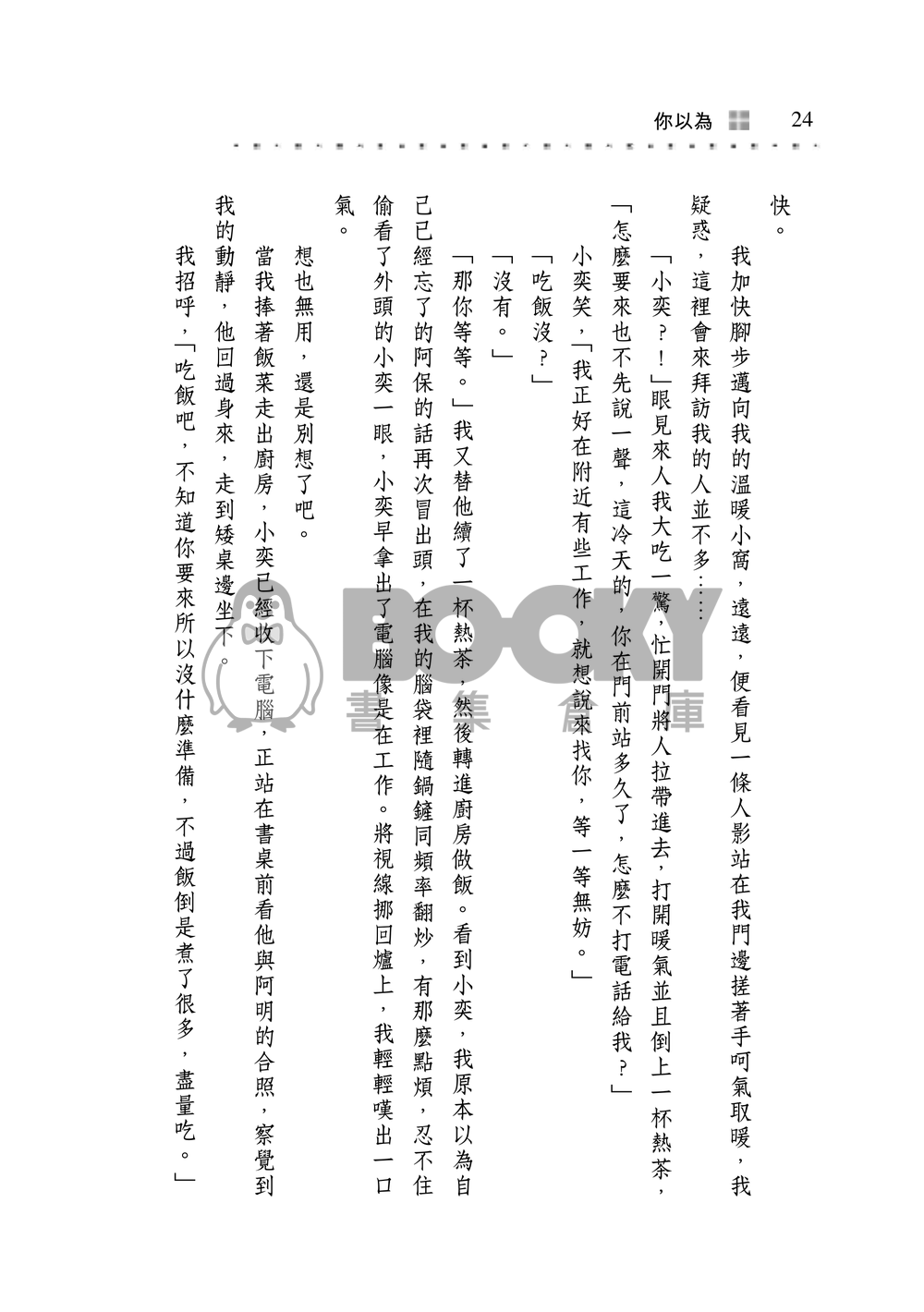 你以為 試閱圖片