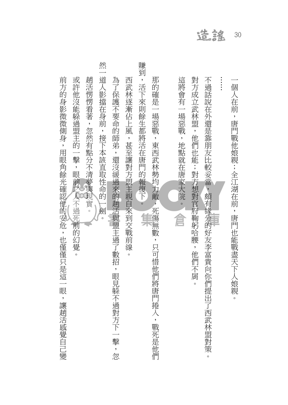 造謠 試閱圖片
