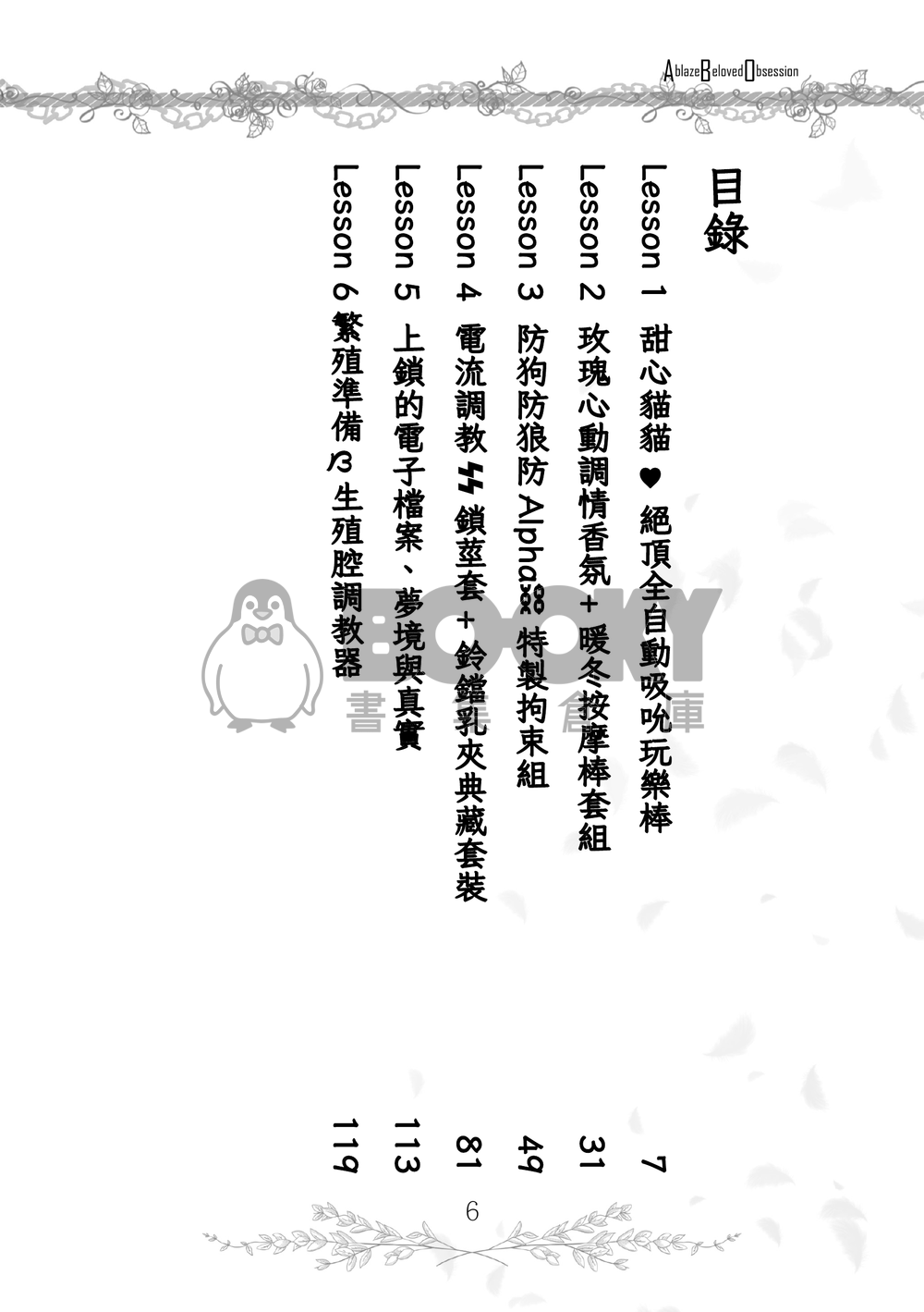ABO心動迷戀 試閱圖片
