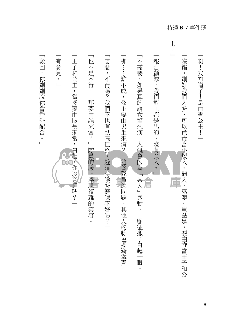 特遣B-7事件簿 試閱圖片