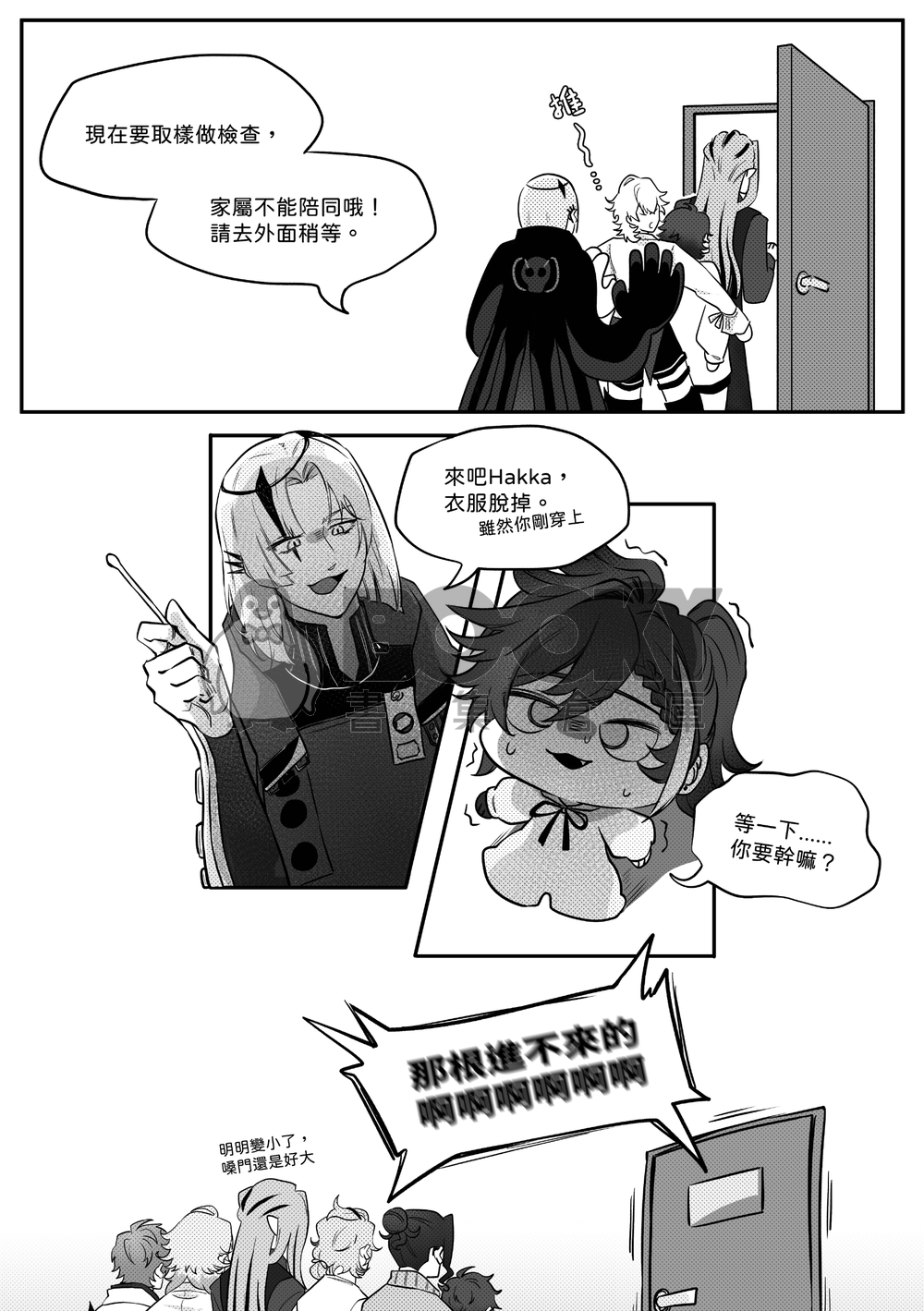 Hakka is Just a Little Guy 繁體中文 試閱圖片