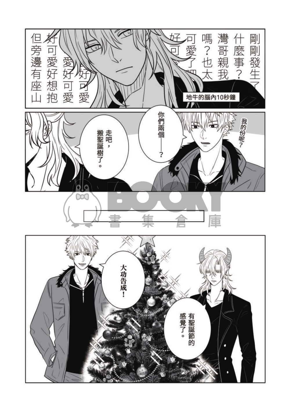 灣哥什麼事3 試閱圖片