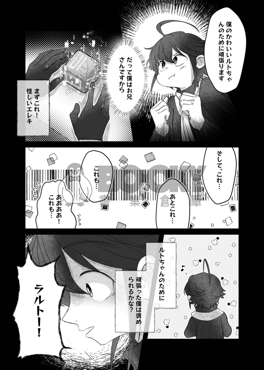 《酔わせ屋行こ！》 日文 試閱圖片