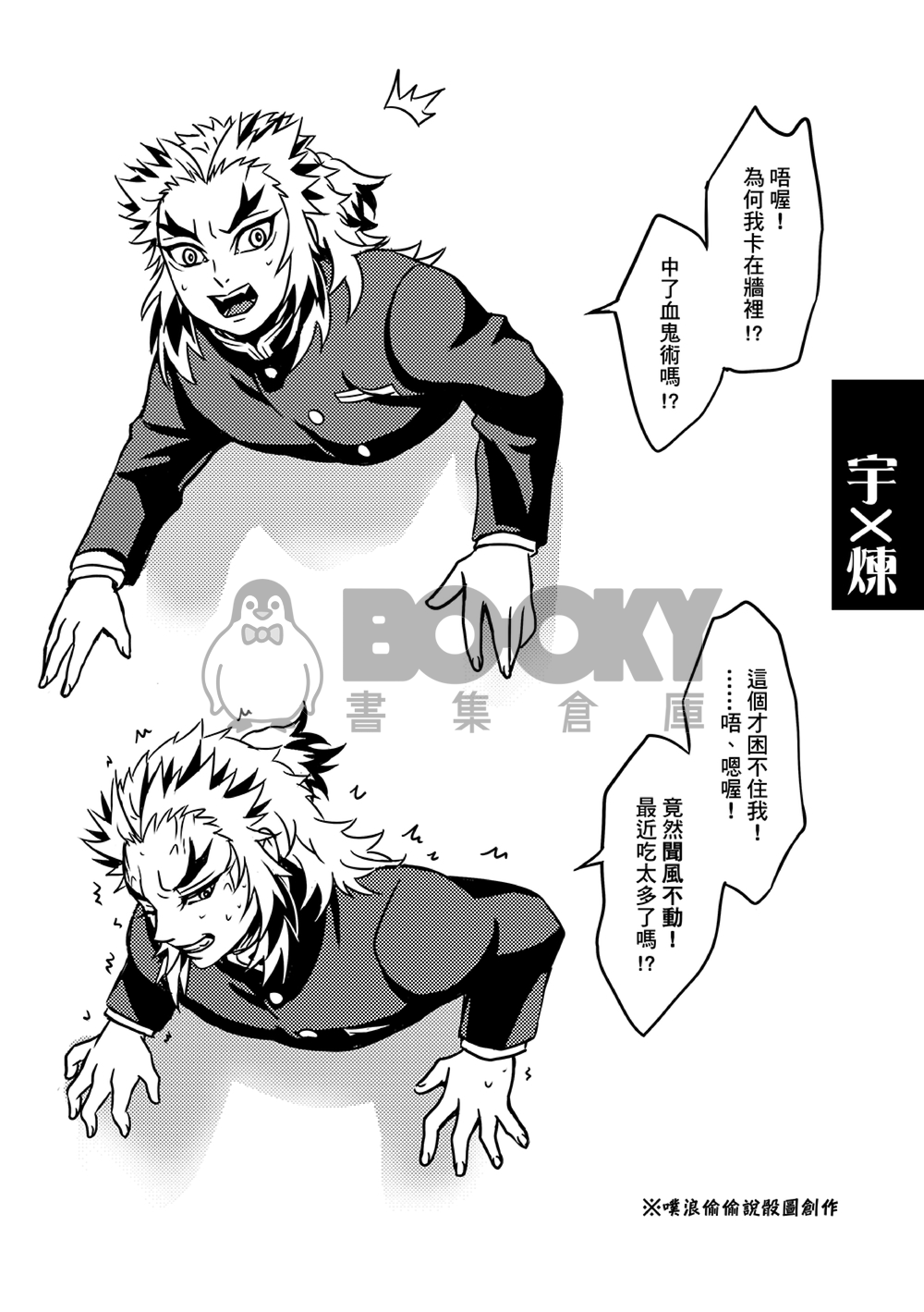 鬼滅之刃Web總集本II【阿布的地獄鍋】 試閱圖片