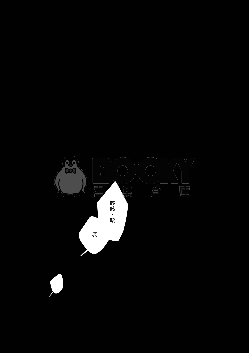 始於滿月的關係 試閱圖片