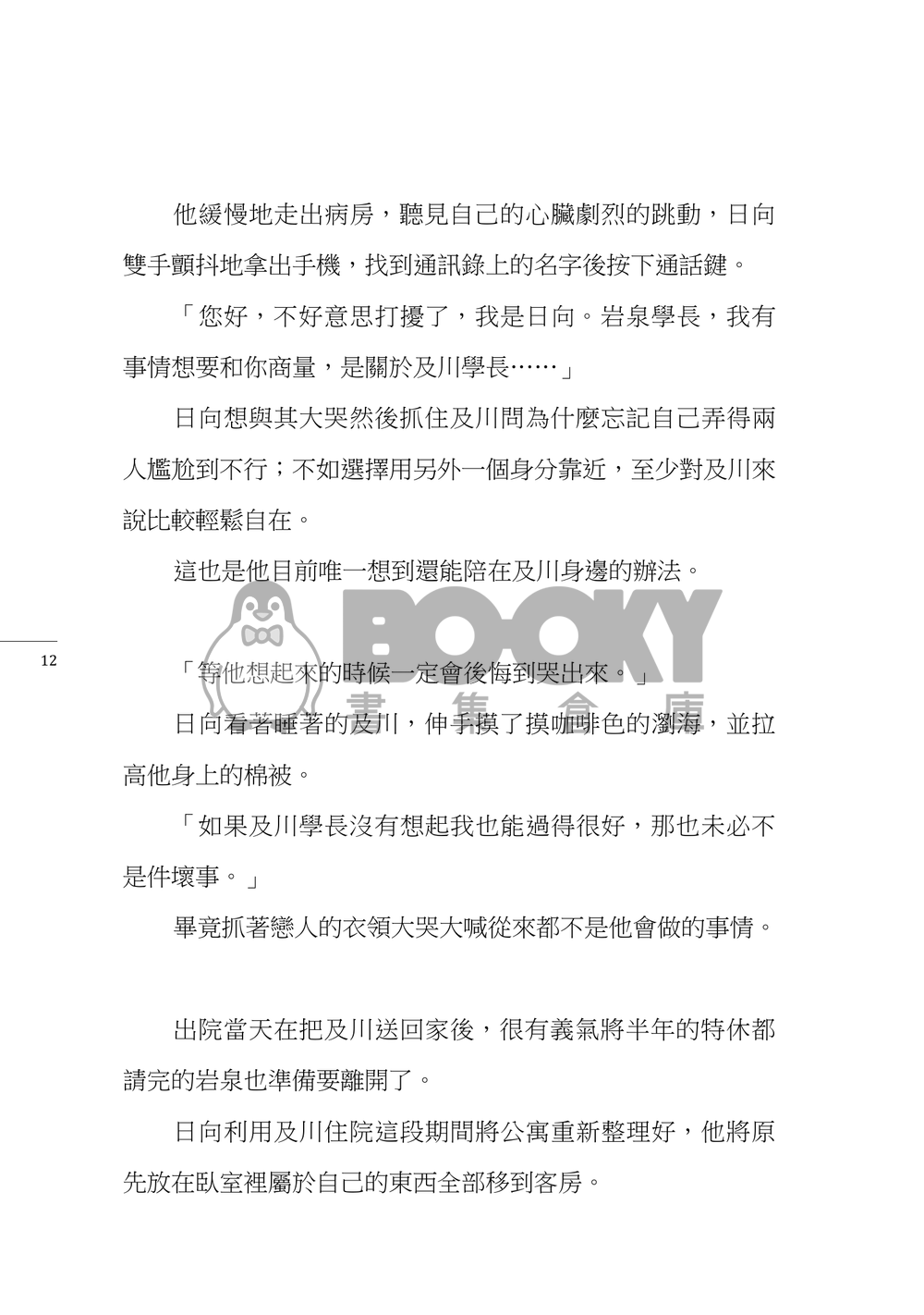 【及日】當太陽不再升起時 試閱圖片