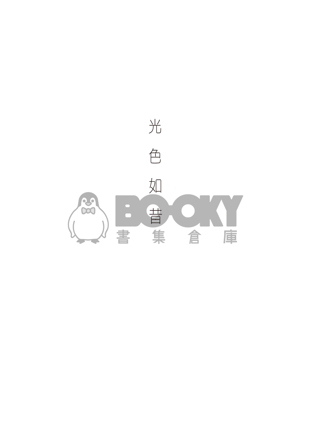 【排球少年】角名治小說本《光色如昔》 試閱圖片