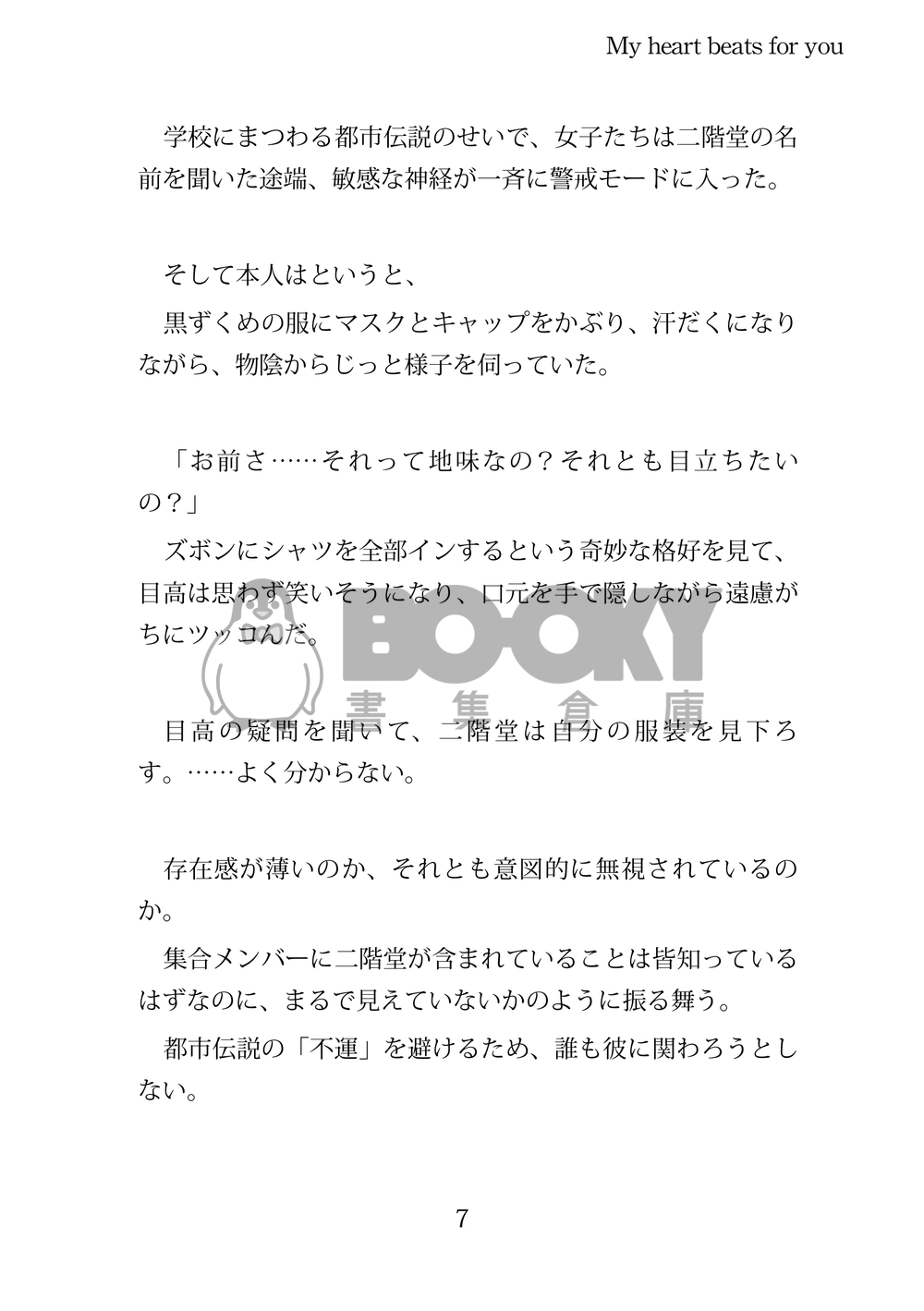《微．熱》-My heart beats for you(日文本) 試閱圖片
