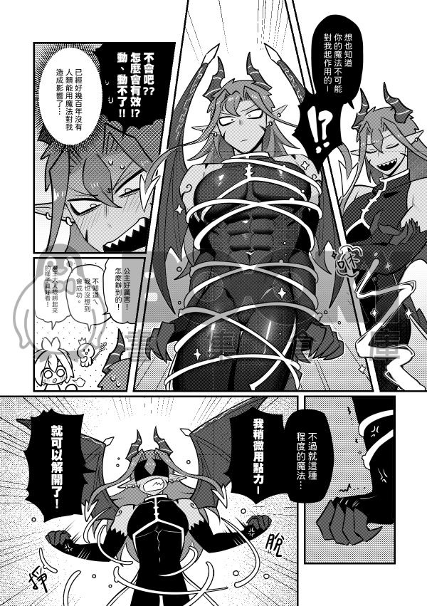 原創-勇者X魔王《★束縛魔法★》 試閱圖片