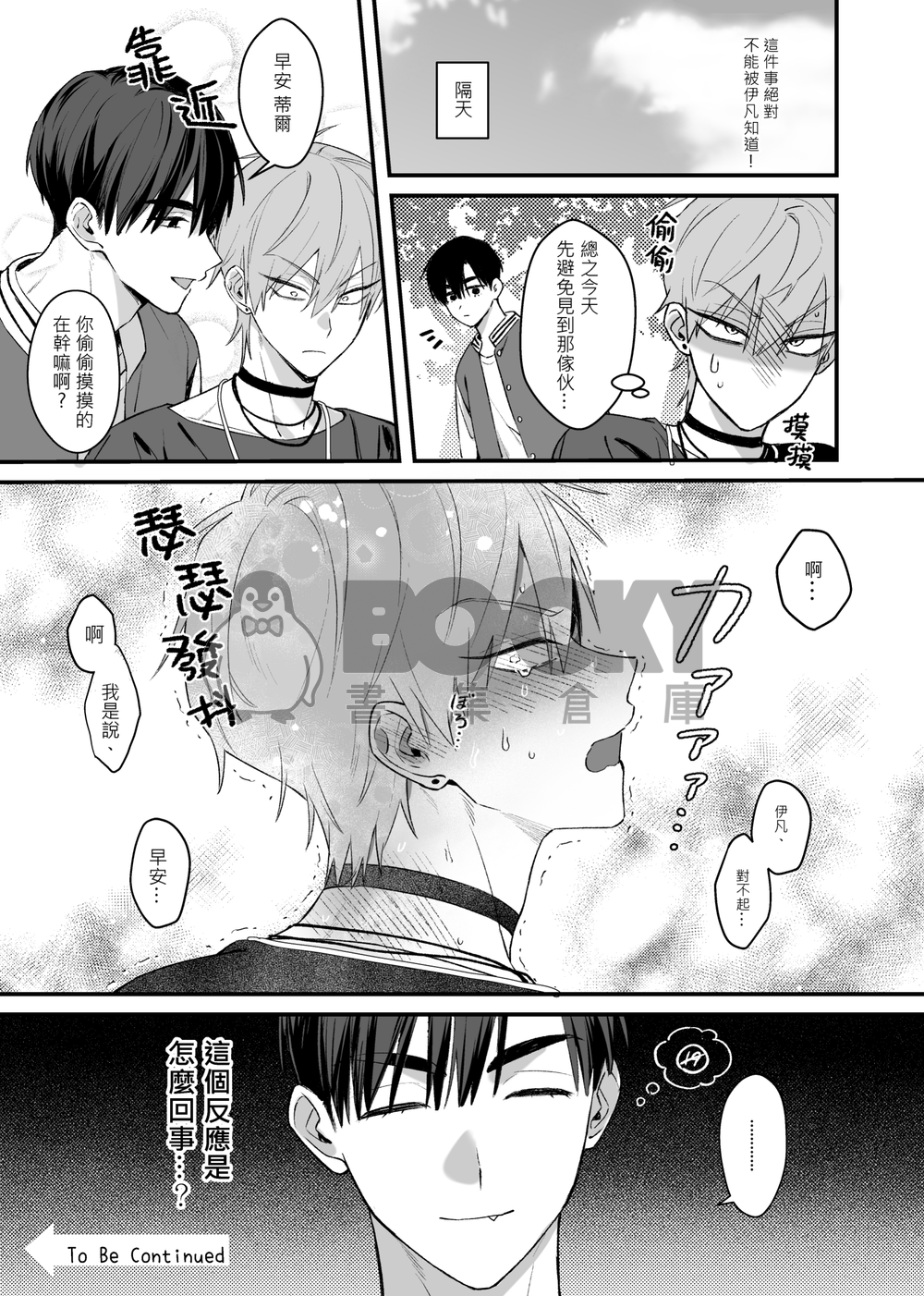 Betting on My Heart! 試閱圖片