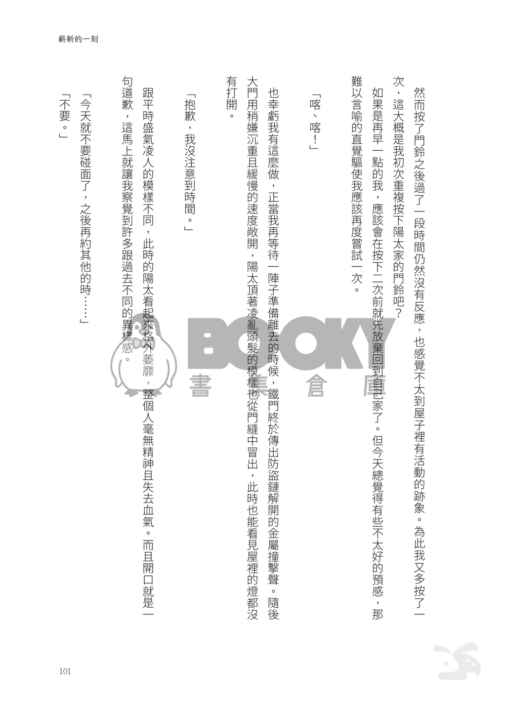 CWT67｜R18 原創BG｜《撫子與陽太》３ 試閱圖片