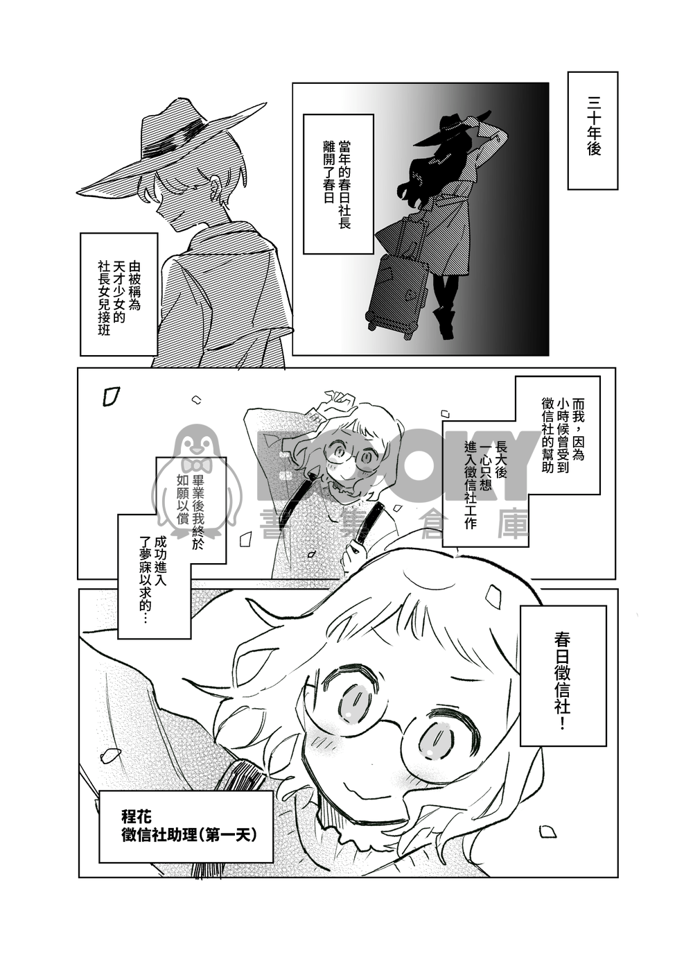 春日徵信社① 試閱圖片