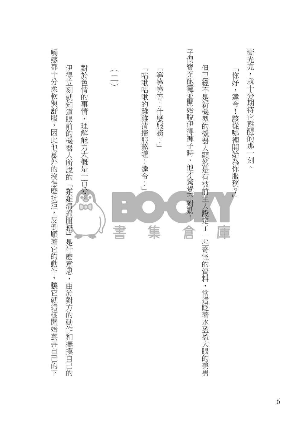 MY OBOT DARLING 我的偶寶達令 試閱圖片