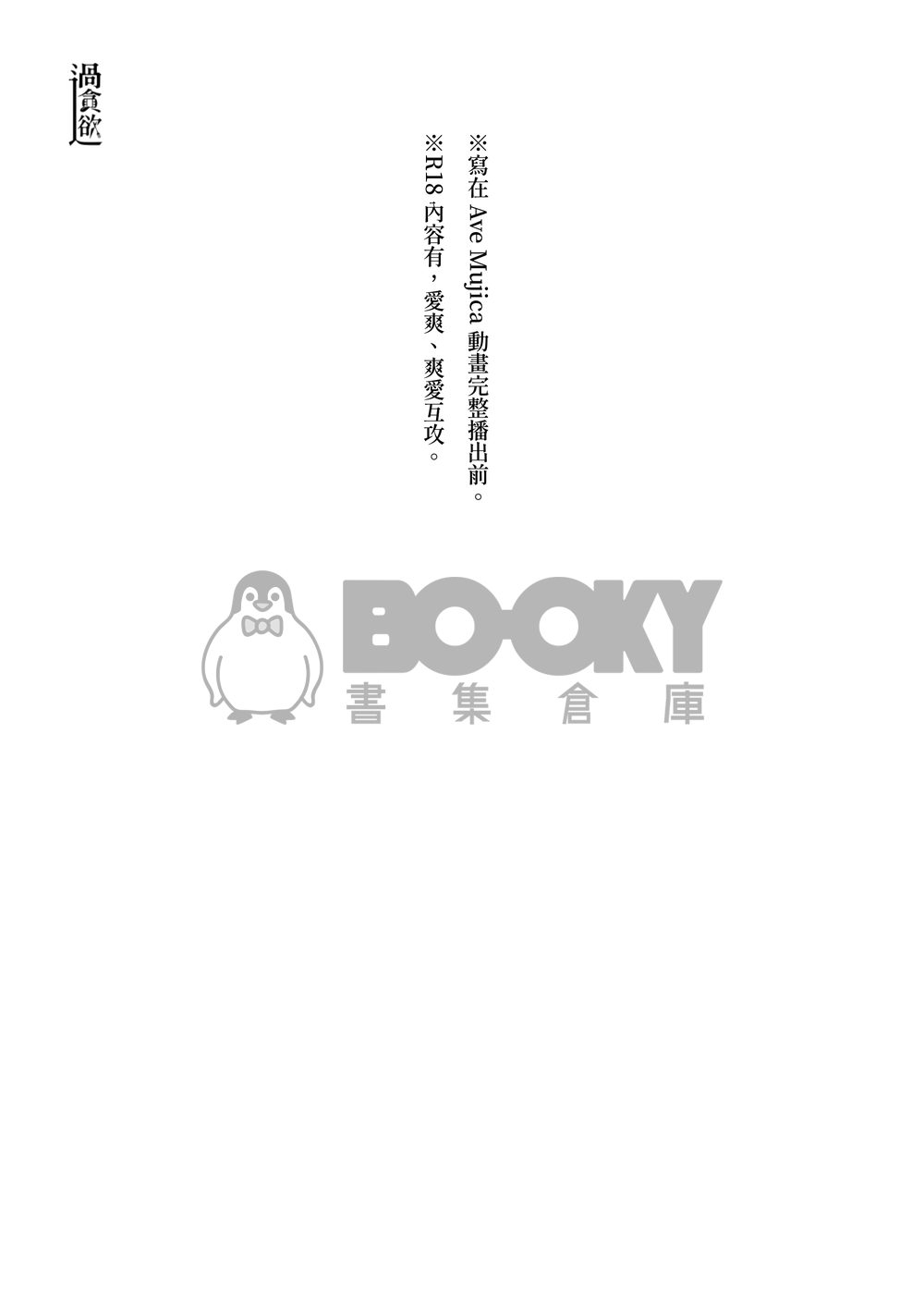過貪欲 試閱圖片