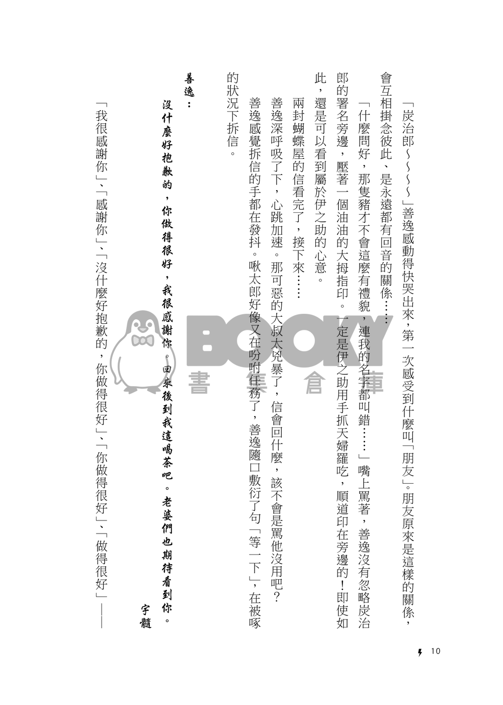 【鬼滅之刃｜宇善】善子 試閱圖片