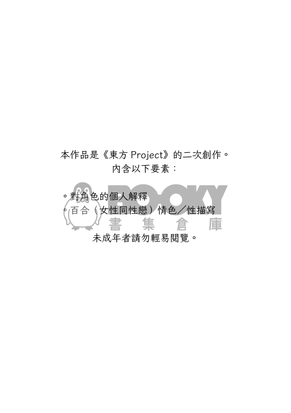 西洋魔女的危險遊戲２ 試閱圖片
