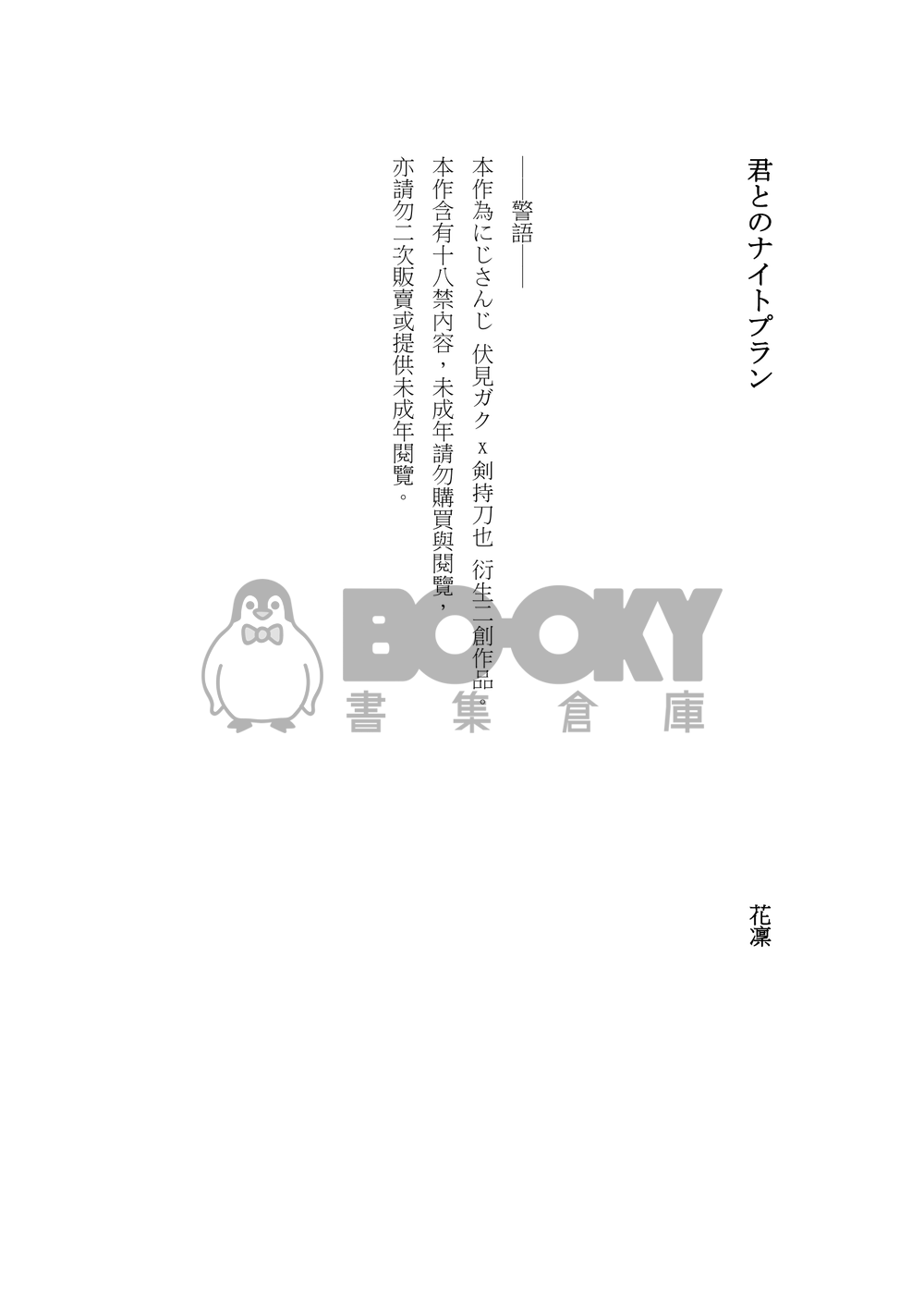 【Gktu】君とのナイトプラン(R-18) 試閱圖片