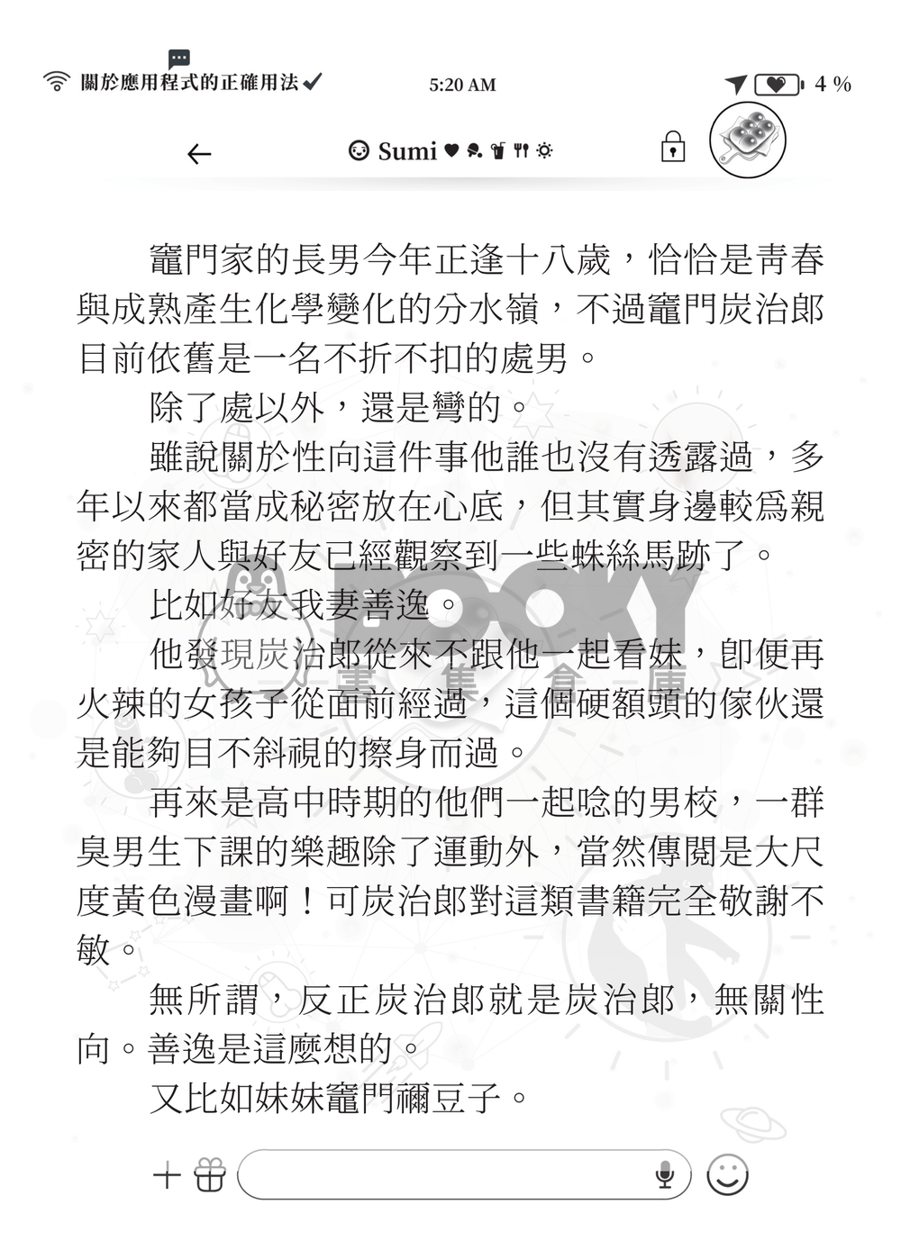 【鬼滅之刃】《煉炭》關於應用程式的正確用法 試閱圖片