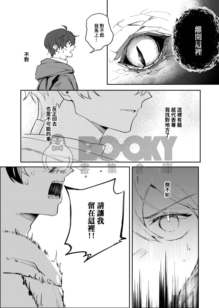龍息未歇之時 試閱圖片