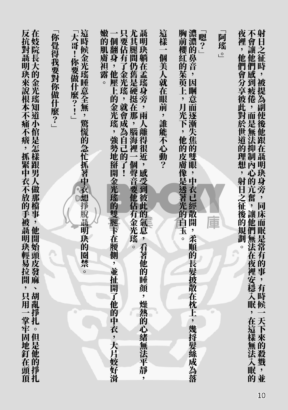 愛恨並存 試閱圖片