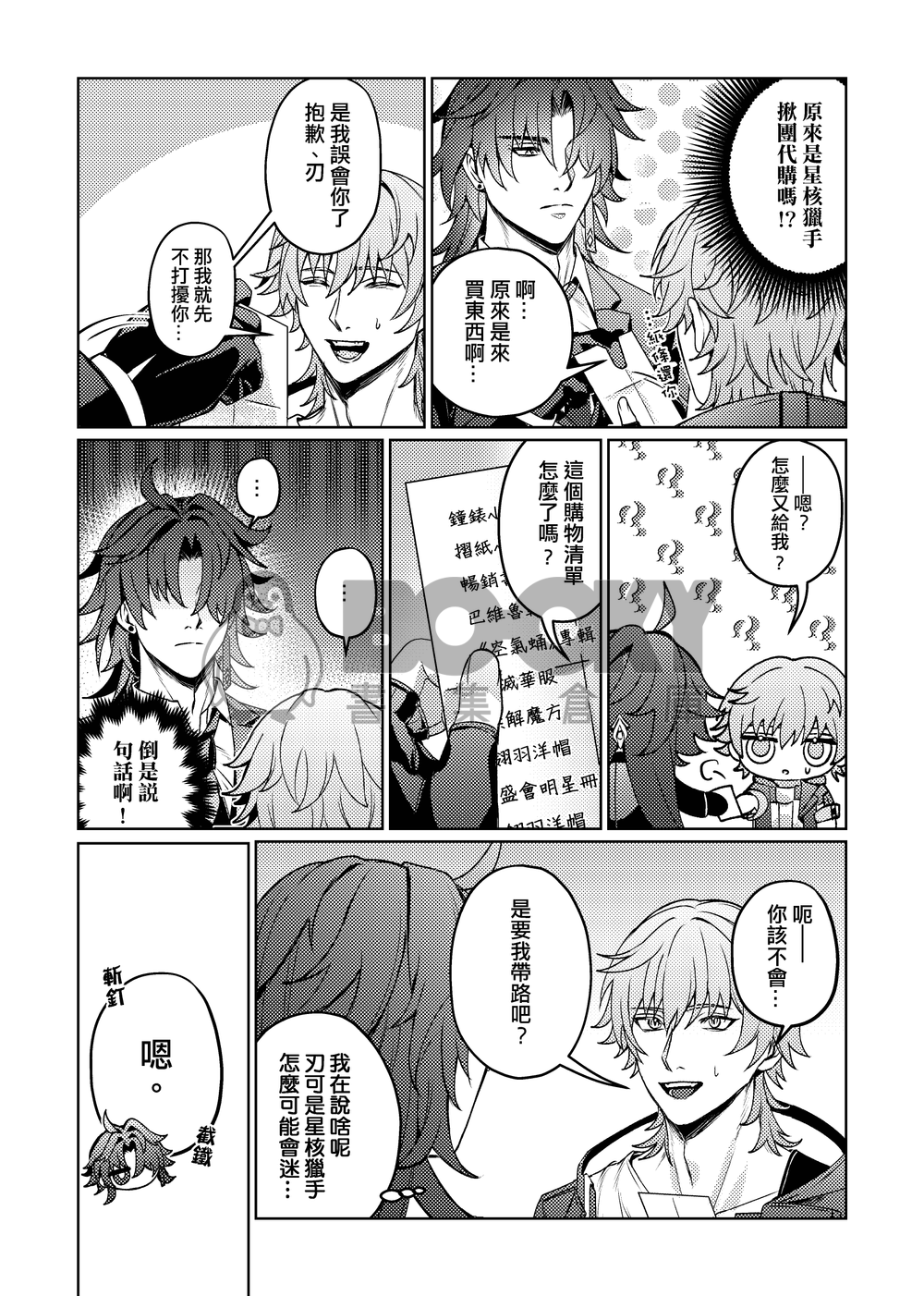 《綺夢夜》 試閱圖片