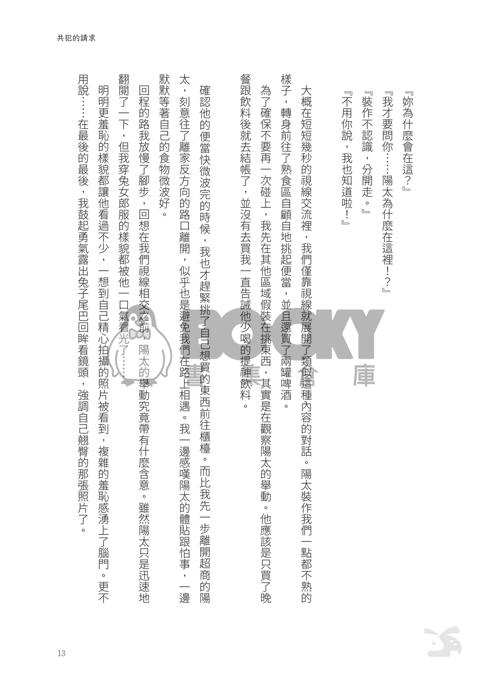 CWT66｜R18 原創BG｜《撫子與陽太》２ 試閱圖片