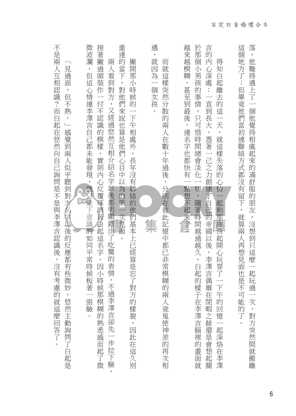 言定白首婚禮合本 試閱圖片