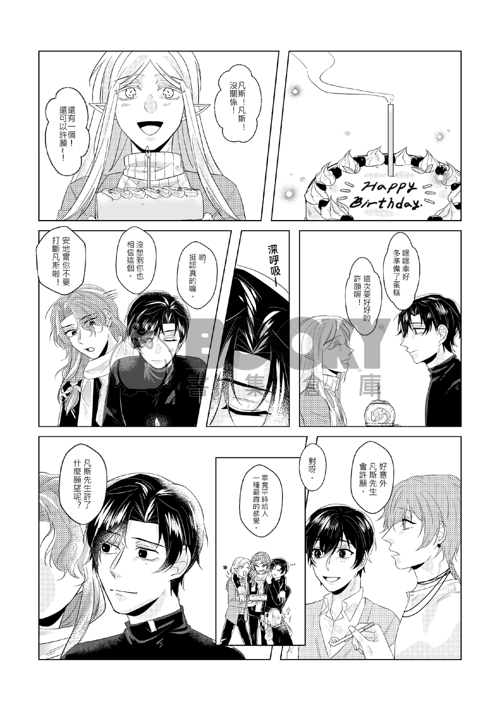 <千年組> 開心一點又何妨! 試閱圖片