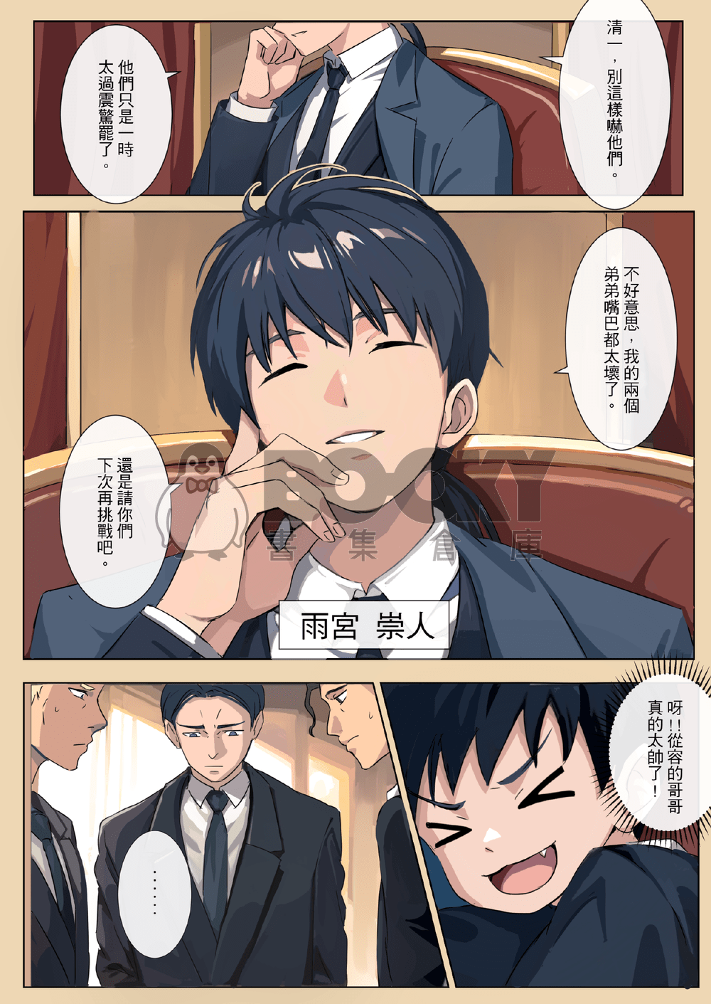 主人X野狗 vol.3 中文版 試閱圖片
