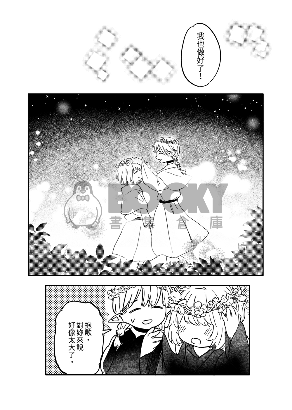 FUWAFUWATO 試閱圖片