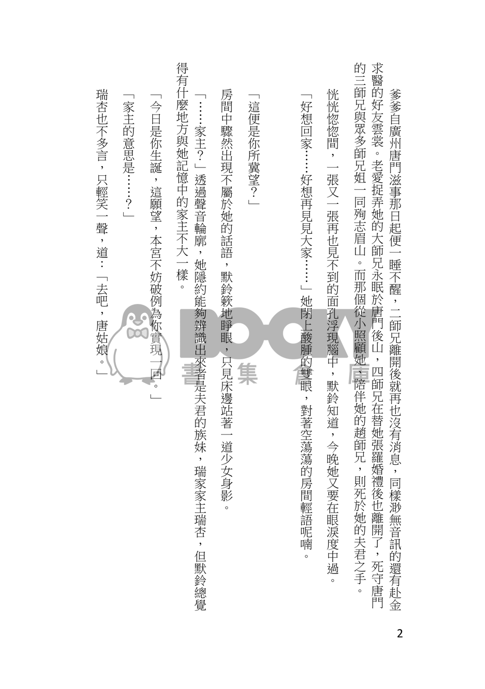 鈴俠傳 試閱圖片