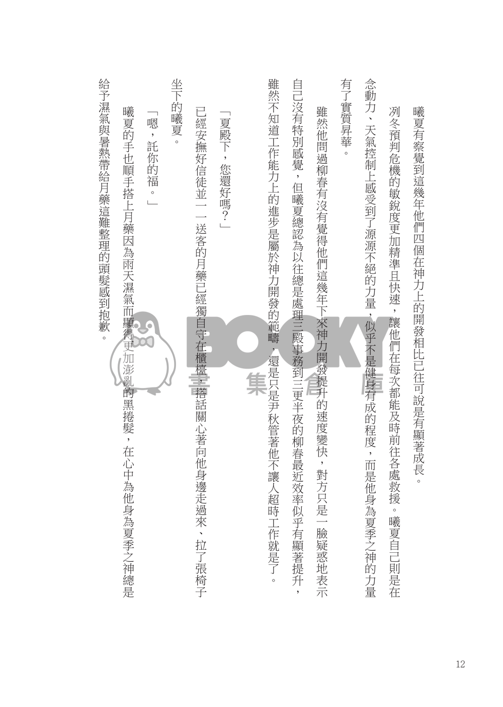 神返時代 3 試閱圖片