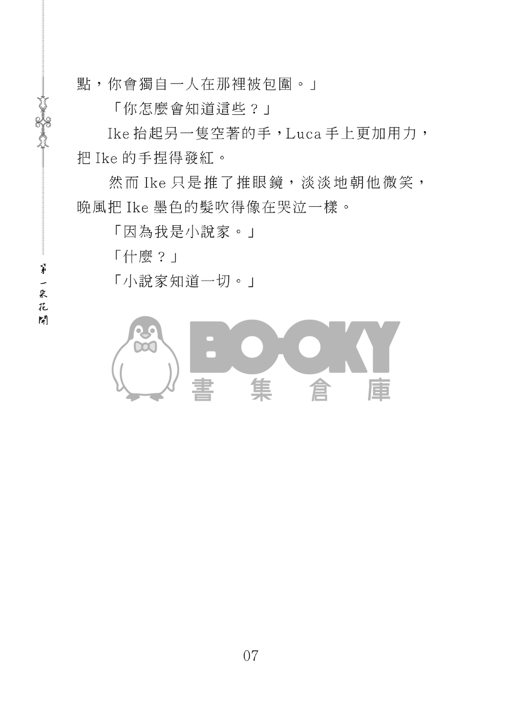 第一朵花開 試閱圖片