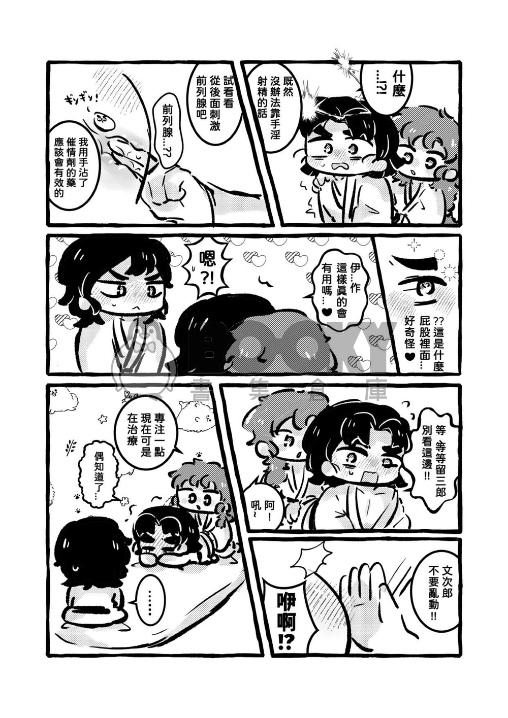 交給善法寺醫生就沒問題 試閱圖片