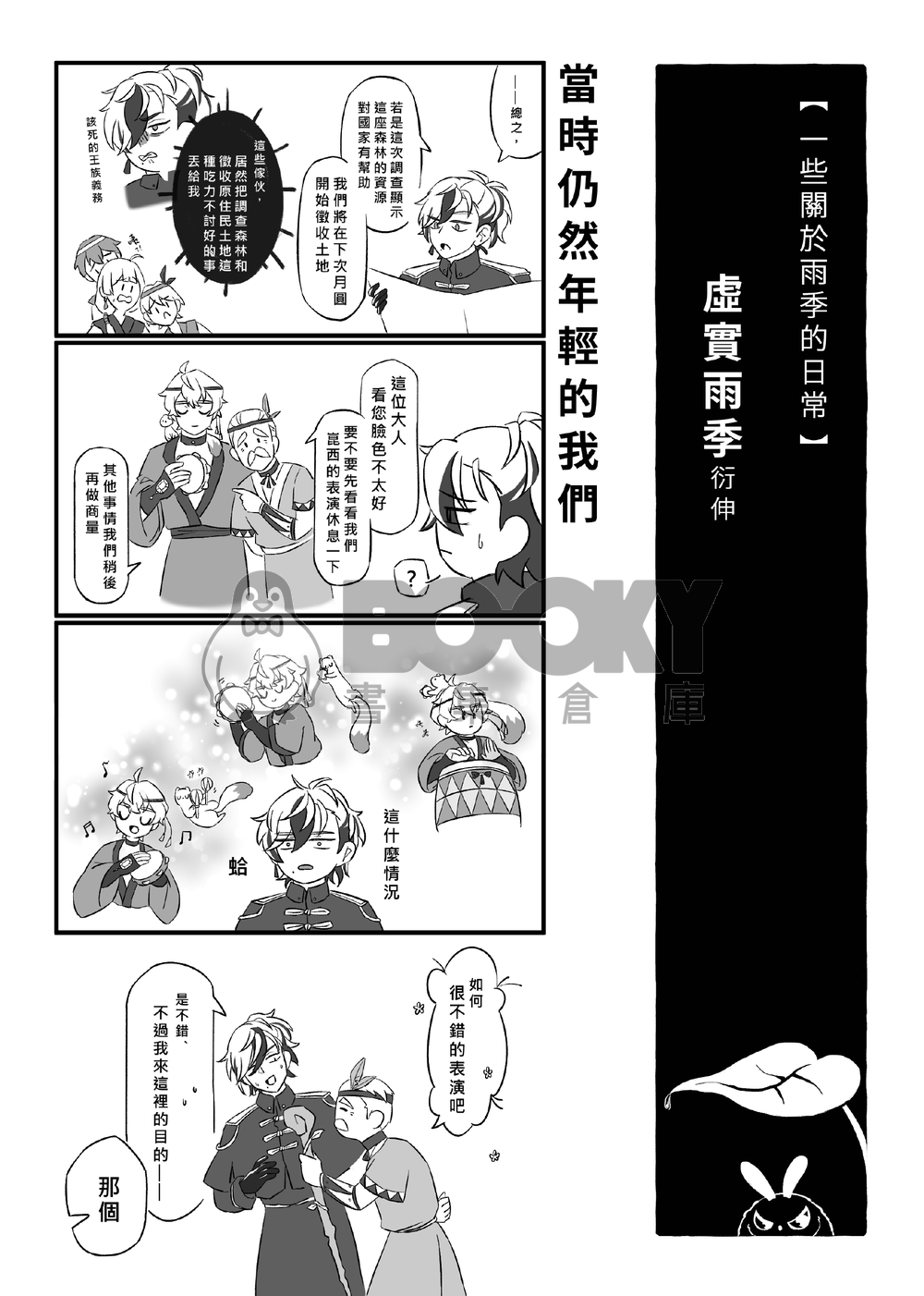 【新世界狂歡】關於那些亂七八糟的日常 試閱圖片