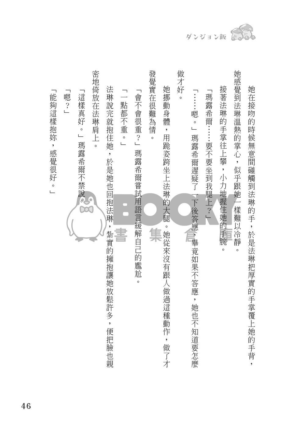 【迷宮飯｜R18】Dragon Soul （法琳瑪露） 試閱圖片