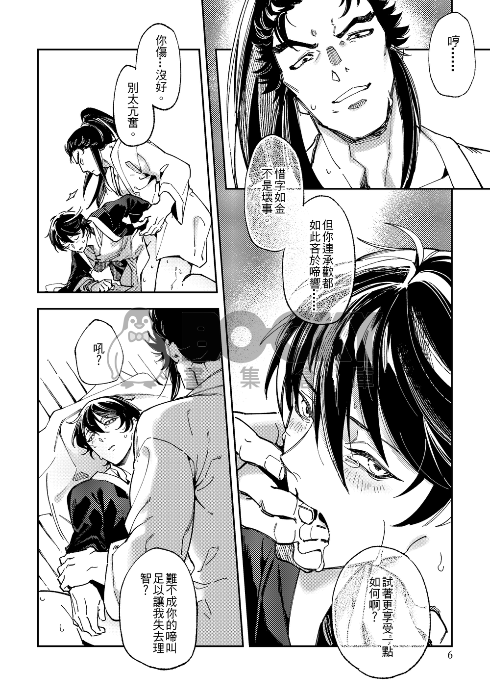 布膂鸞鳴 試閱圖片