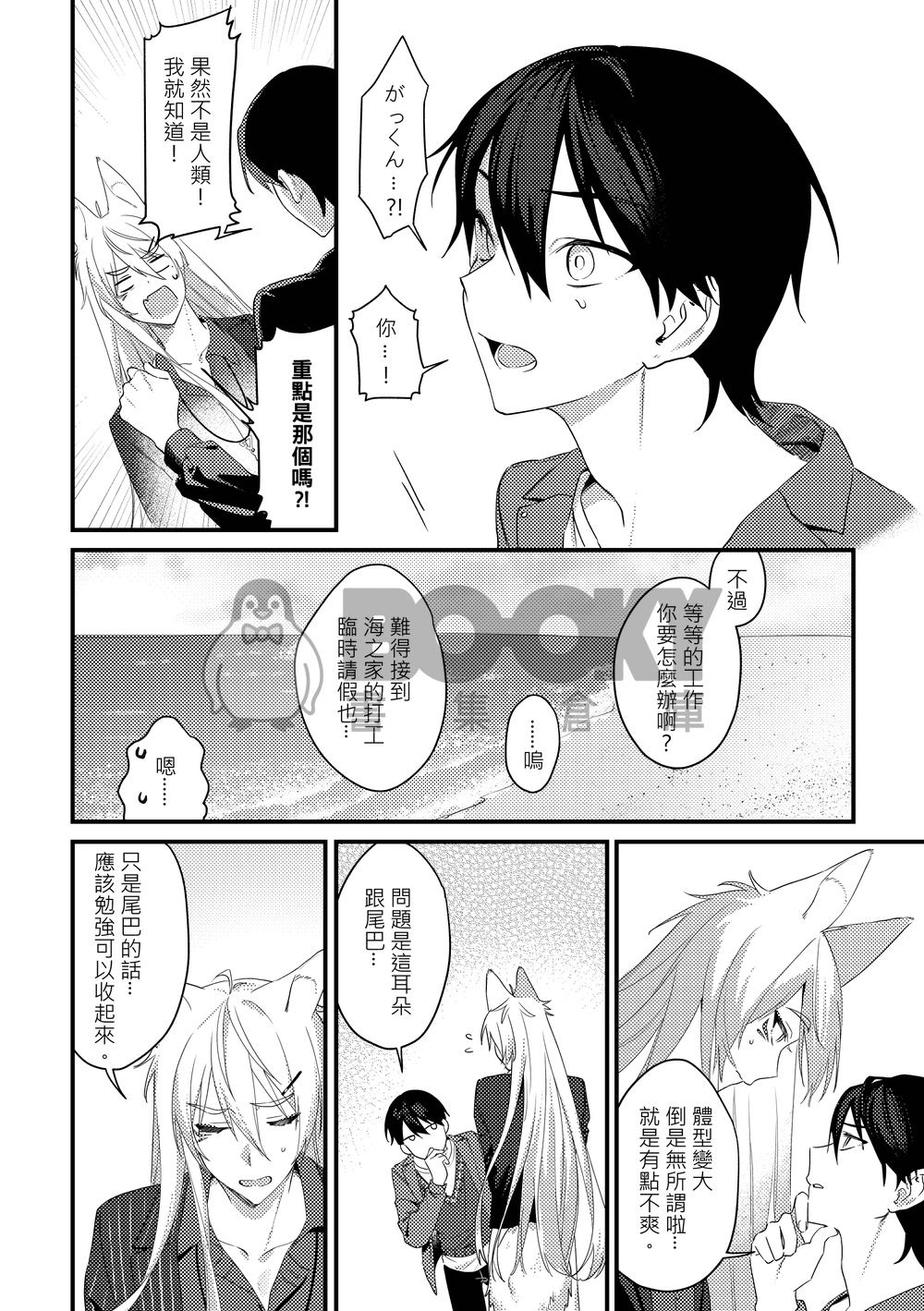 夏と狐 試閱圖片