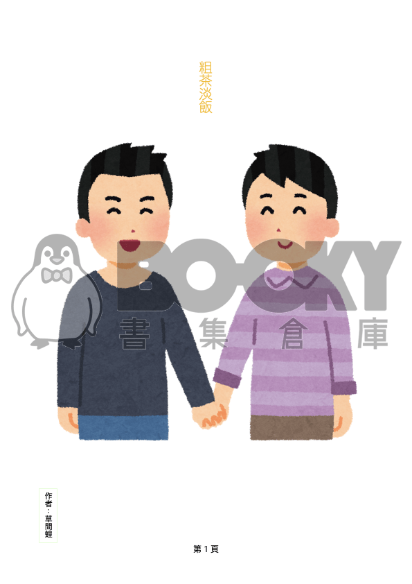 cover-image, 粗茶淡飯