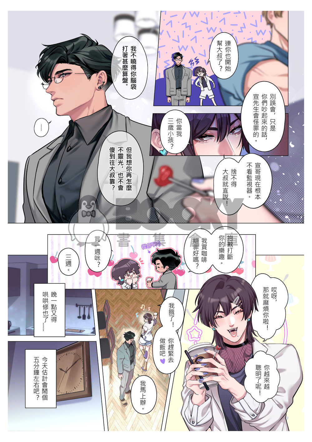 例行公事-R18 試閱圖片